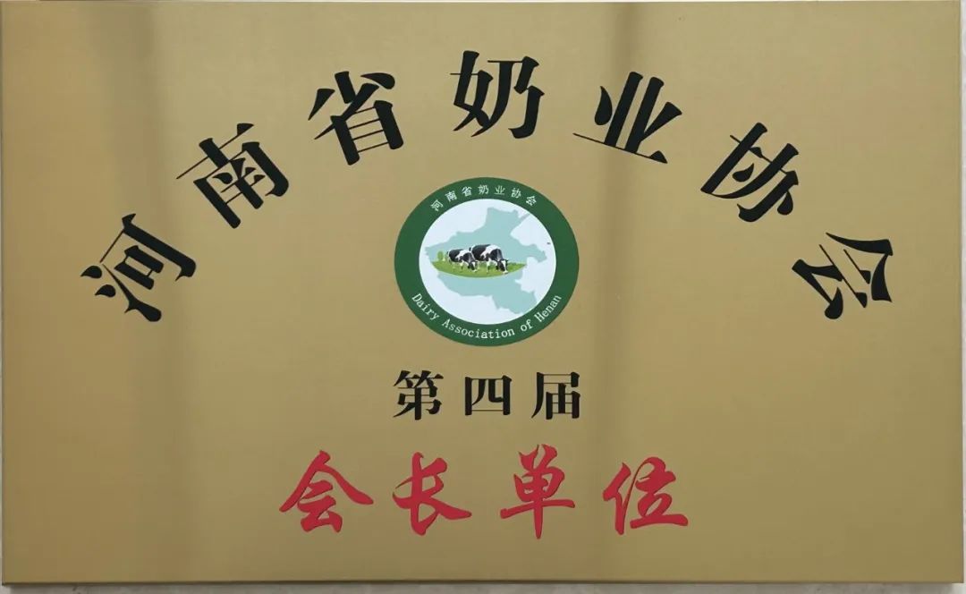 河南奶業(yè)發(fā)展啟航新征程——花花牛乳業(yè)集團(tuán)黨委書記、董事長(zhǎng)唐洪峰當(dāng)選河南省奶業(yè)協(xié)會(huì)會(huì)長(zhǎng)