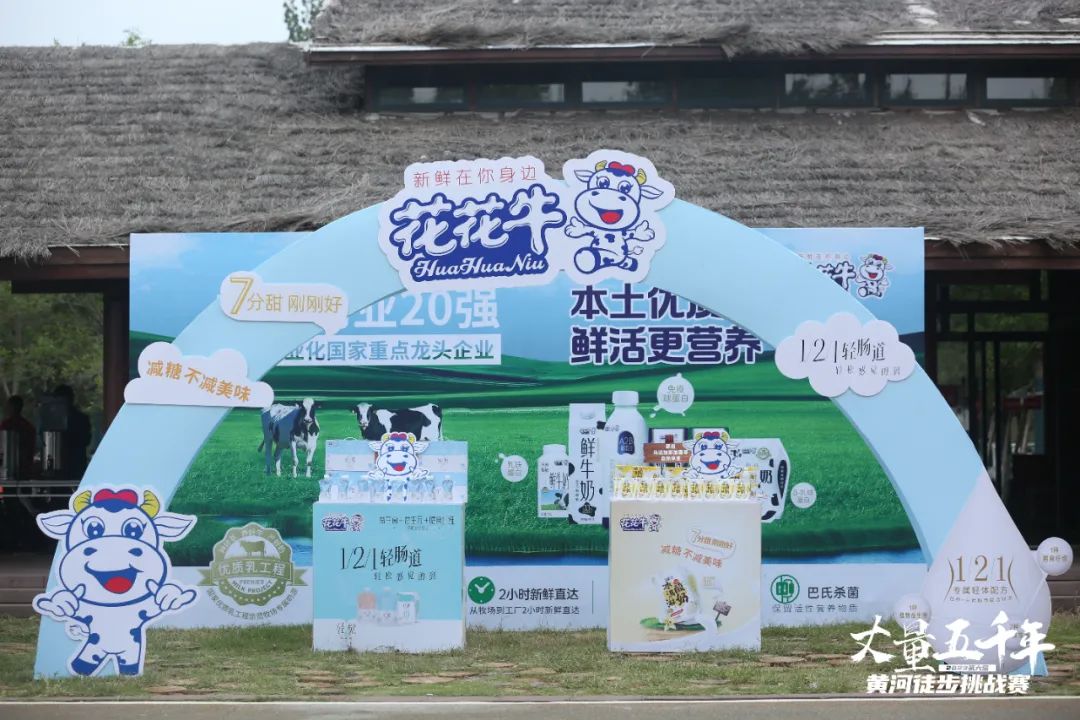 最可貴的成功，是超越曾經(jīng)的自己丨花花牛勝利完成“第六屆黃河徒步挑戰(zhàn)賽”