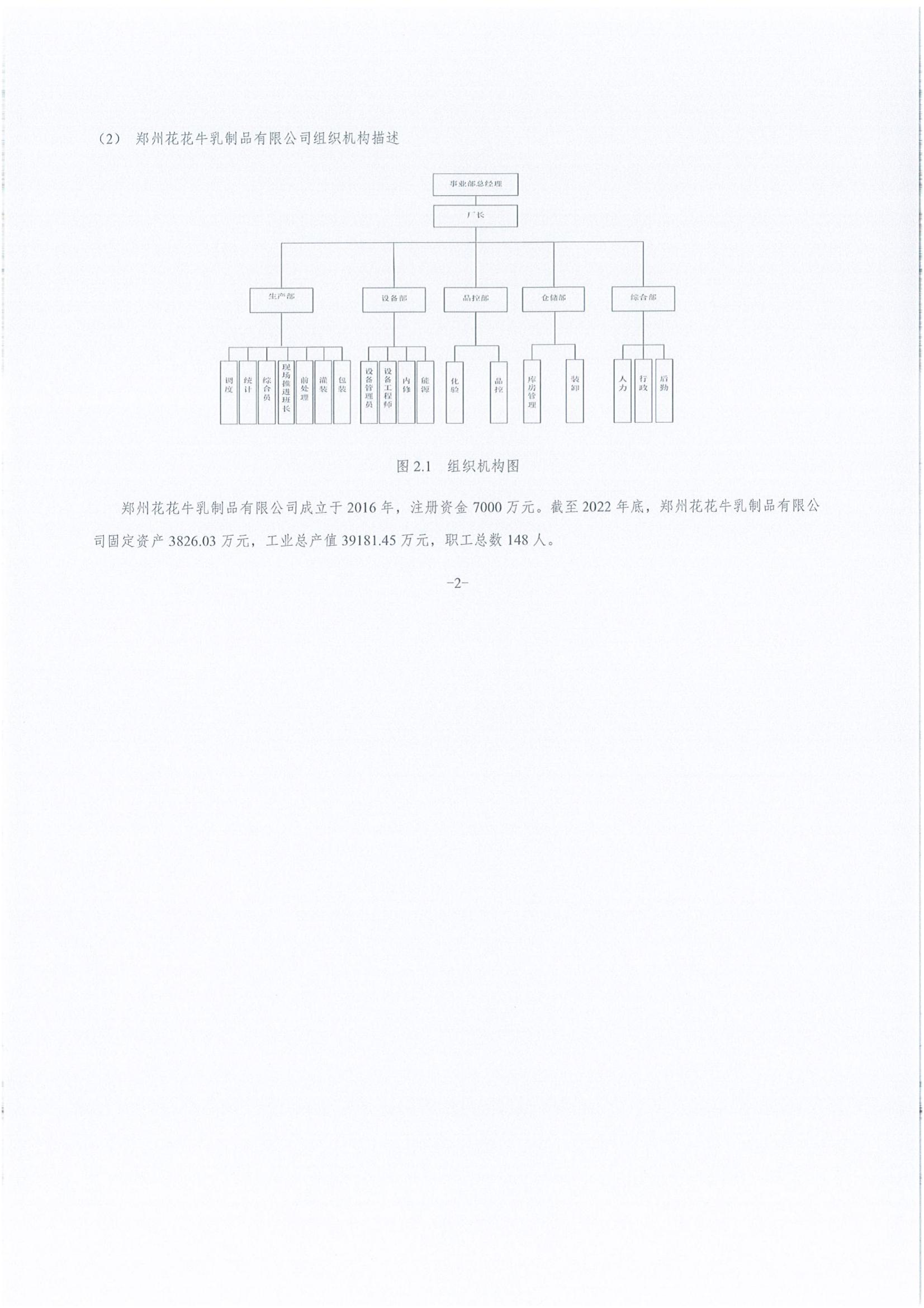 《企業(yè)溫室氣體排放報告》公示