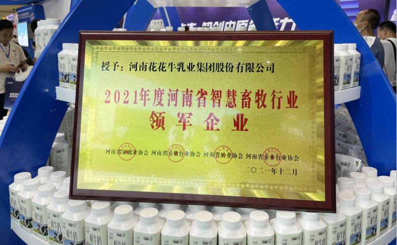 花花牛 | 第34屆中原畜牧業(yè)交易博覽會開幕河南省人民政府副省長武國定蒞臨花花牛展臺參觀