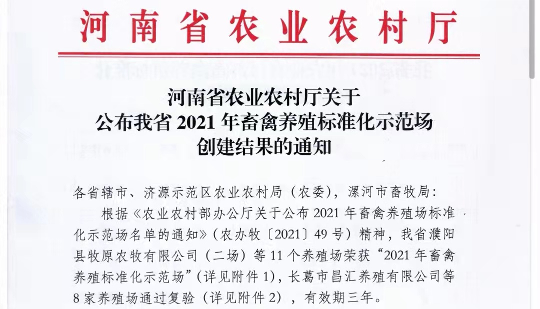 花花牛兩座自有牧場入選 河南省農(nóng)業(yè)農(nóng)村廳2021年度畜禽養(yǎng)殖標(biāo)準(zhǔn)化示范場