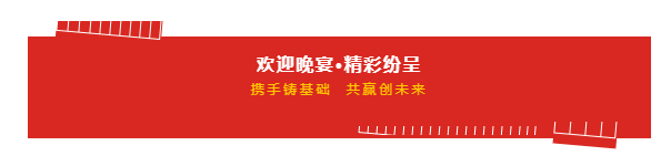 攜手鑄基礎(chǔ) .共贏創(chuàng)未來 | 花花牛2020年客戶大會盛大啟幕