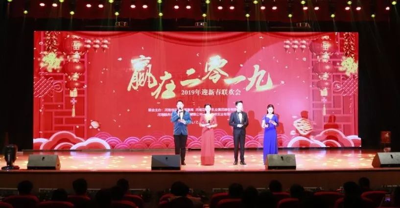 “贏在2019”，花花牛乳業(yè)集團(tuán)2019年新春晚會盛大開幕