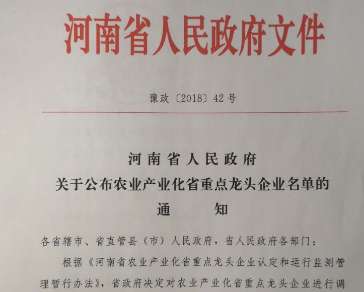 花花牛集團(tuán)旗下六家公司入選省農(nóng)業(yè)產(chǎn)業(yè)化重點(diǎn)龍頭企業(yè)名單