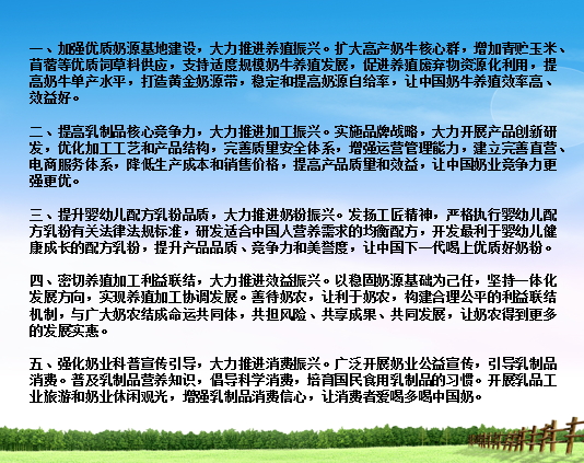 花花牛亮相中國(guó)奶業(yè)20強(qiáng)呼倫貝爾峰會(huì)，共話中國(guó)奶業(yè)振興！