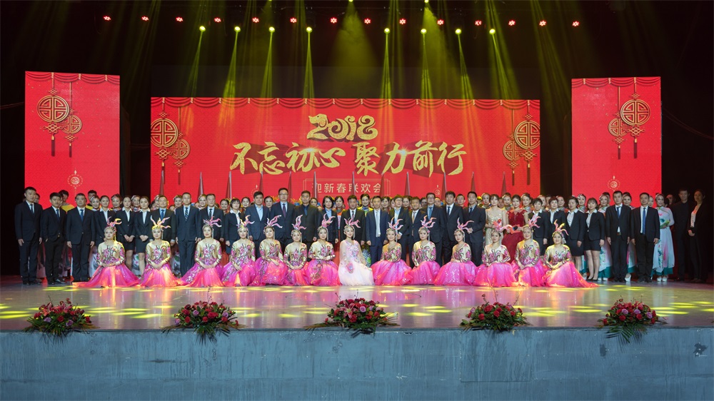 “不忘初心、聚力前行” 花花牛集團(tuán)2018迎新春聯(lián)歡會(huì)隆重舉行