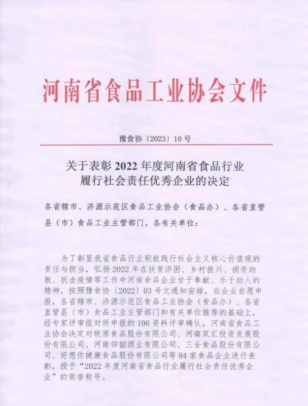 喜報 | 花花牛乳業(yè)集團(tuán)榮獲“2022年度河南省食品行業(yè)履行社會責(zé)任優(yōu) 秀企業(yè)”榮譽(yù)稱號