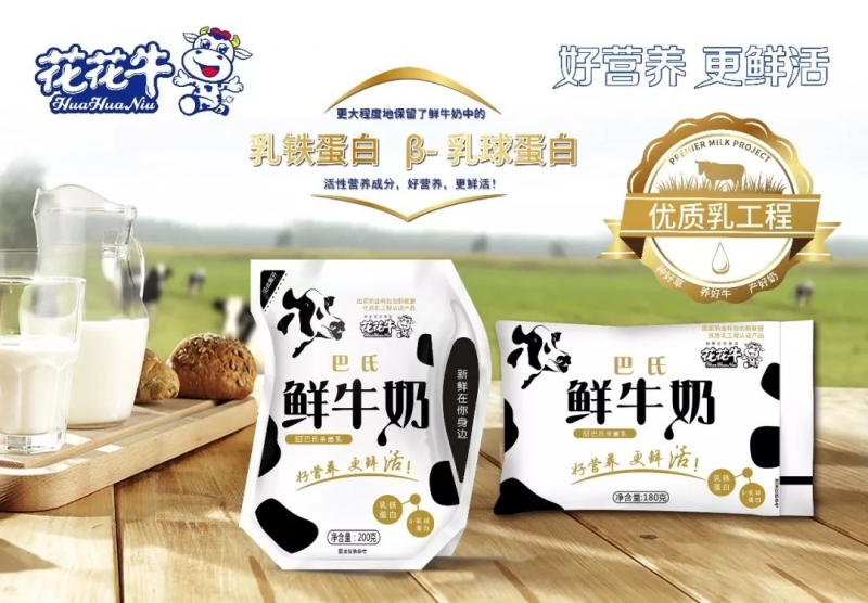 河南花花牛乳業(yè)實(shí)施優(yōu)質(zhì)乳工程的初心與使命